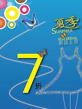 夏季服裝促銷(xiāo)海報(bào)圖片
