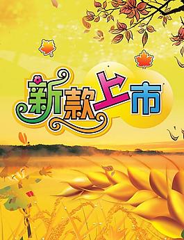 新款上市圖片