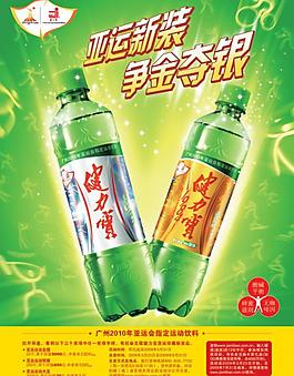 健力寶亞運新裝 爭金奪銀圖片