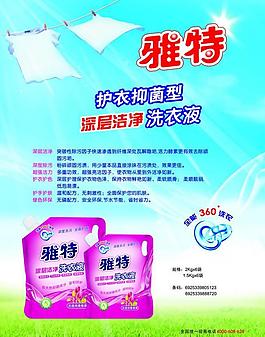 雅特洗衣液圖片