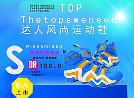 运动鞋海报图片