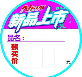 價(jià)格簽圖片