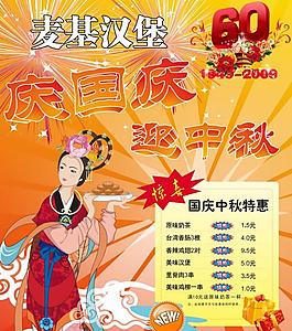 慶國慶 迎中秋圖片