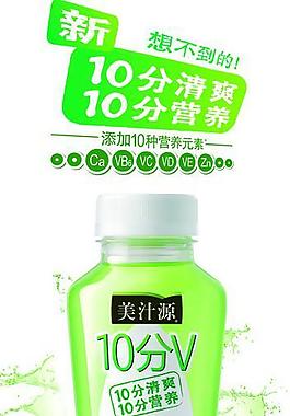 2010年美汁源新元素圖片