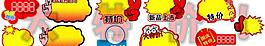 特價(jià)簽大全圖片