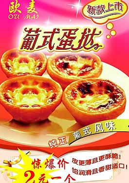 蛋撻海報圖片