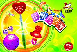 糖果海報(bào)圖片