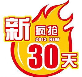 2012瘋搶圖片