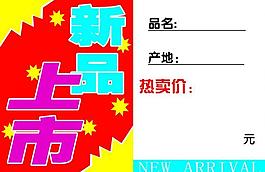 價(jià)格簽圖片