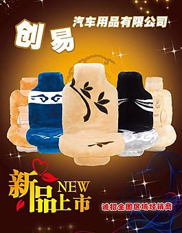 汽車坐墊圖片