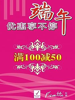 端午之優惠享不停模板圖片