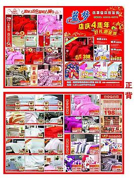 家紡傳單 家紡 床上用品圖片