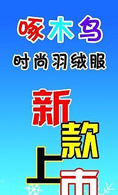 童装海报图片