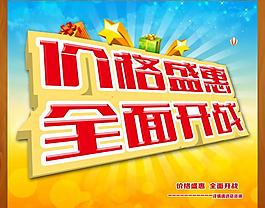 促銷海報圖片
