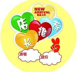 店長推薦 價格簽圖片