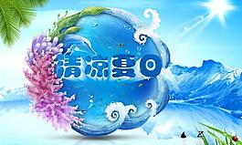 夏季海報 清涼夏日圖片