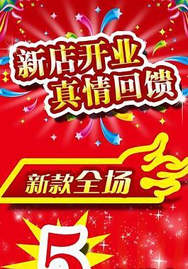 新店開業(yè) 促銷素材圖片