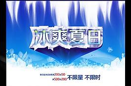 冰爽夏日圖片