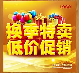 促銷海報圖片