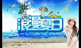 浪漫夏日?qǐng)D片