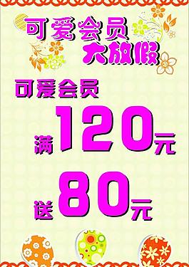 折扣海報圖片