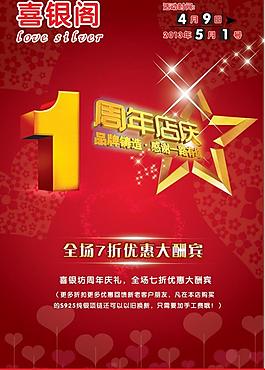 周年慶圖片