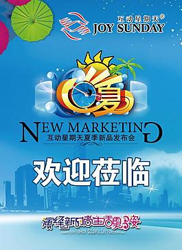 夏季海報圖片