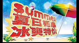 夏季海報圖片