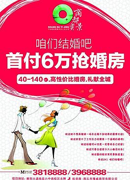 房地產海報圖片