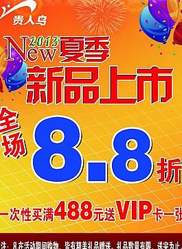 夏季促銷圖片