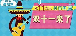 雙十一活動(dòng)圖片