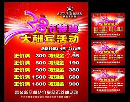 38婦女節(jié)海報圖片