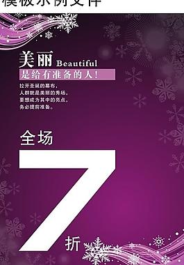 美丽欢乐送海报图片