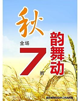 2010秋韵舞动图片