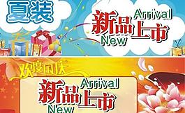 服裝宣傳廣告背景畫(huà)圖片