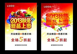 秋冬促銷海報(bào)圖片