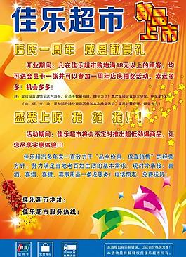 超市海報(bào)dm圖片