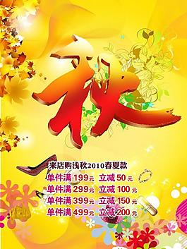 秋天海報(bào)圖片