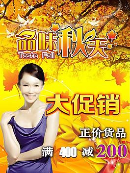 秋季促銷圖片