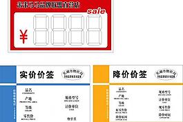 实(降)价价签图片