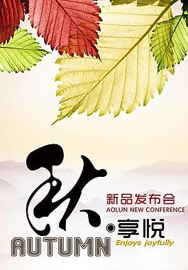 秋季訂貨會(huì)圖片