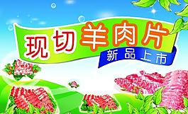 現切羊肉片圖片
