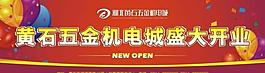 開業背景噴繪圖片