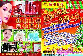 日化海報(bào)圖片