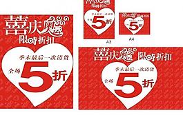 喜迎奧運限時折扣模板圖片