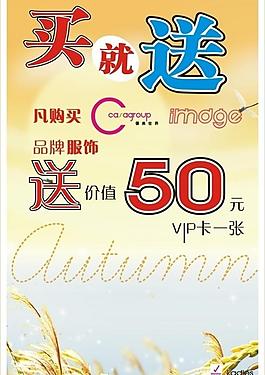 買(mǎi)就送模板圖片