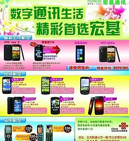 通訊宣傳單頁圖片