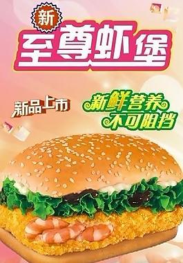 蝦堡海報圖片