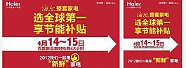 海爾紅版海報圖片