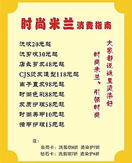 美发 消费指南 价目图片